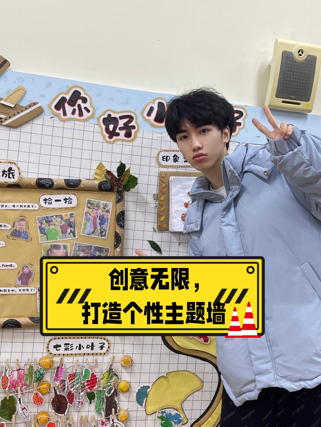 创意无限,打造个性主题墙