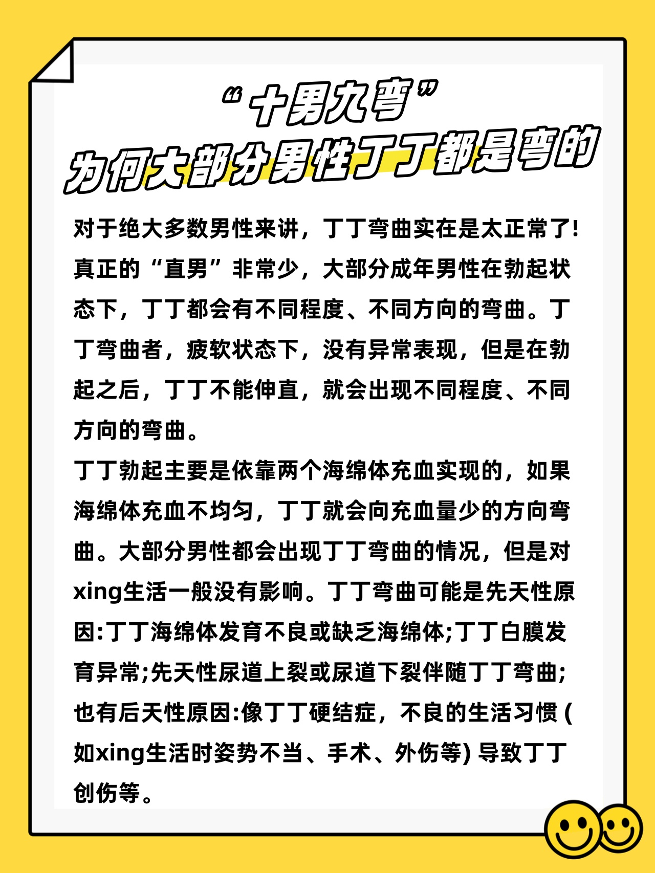 男生必看的小知识你一定要知道