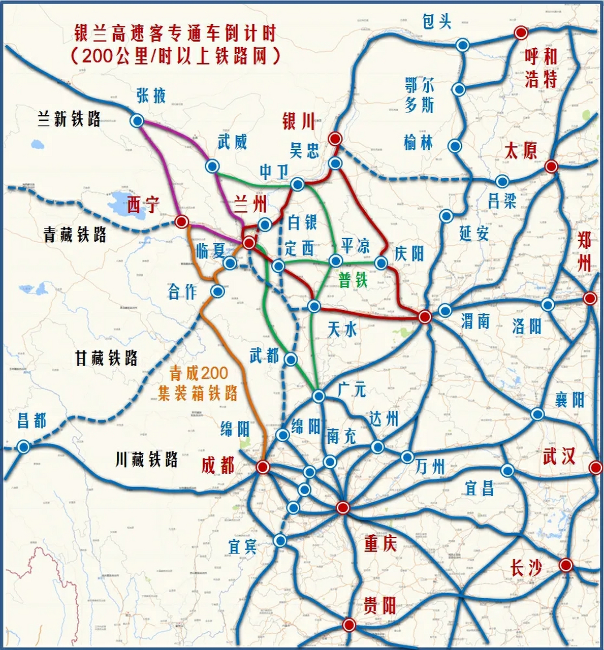 西宁-成都铁路称"西成铁路"不合适,应修改为"青成铁路","兰合铁路"则