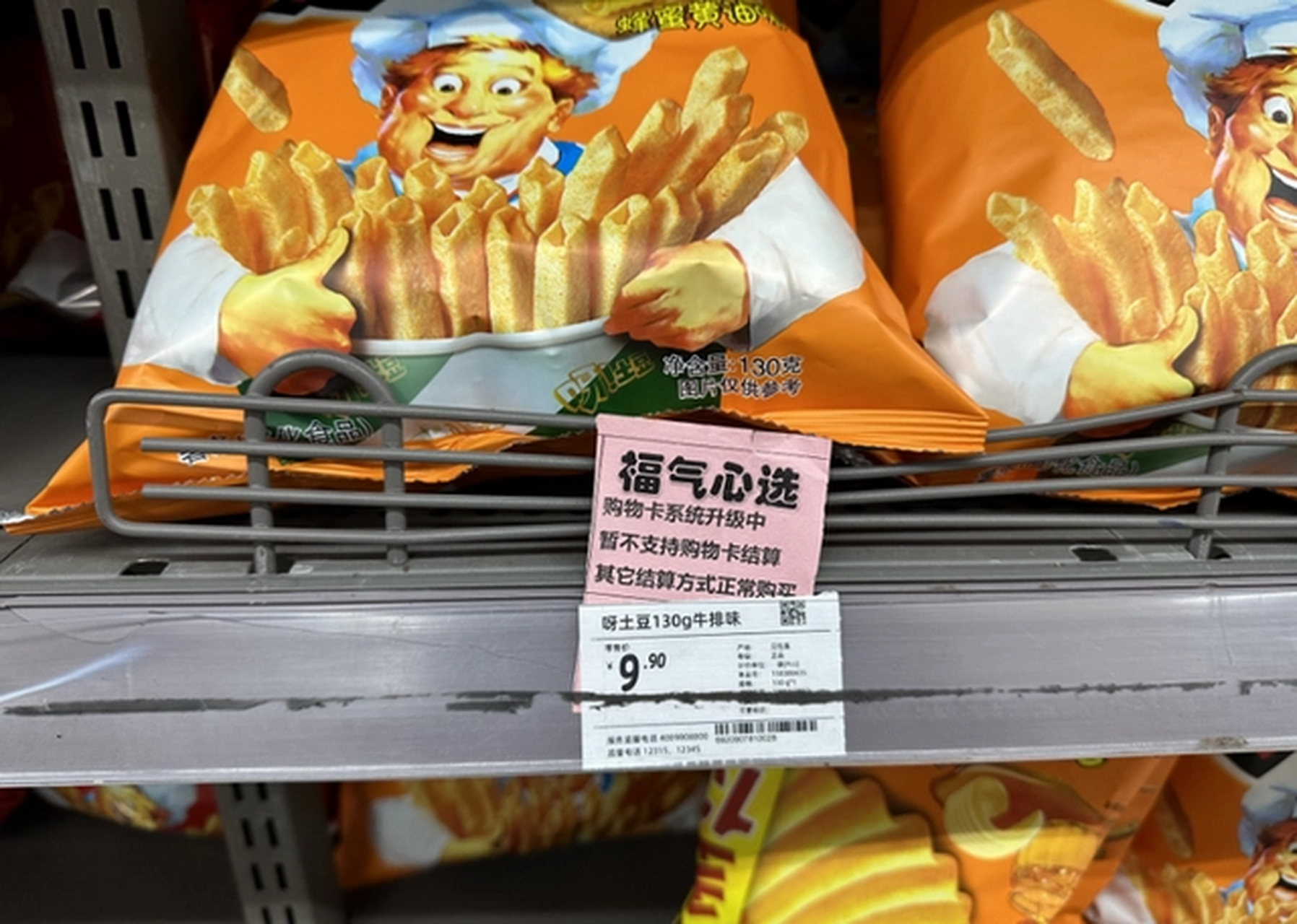 熱銷商品不能使用購物卡,無法辦理退卡業務,家樂福回應是因為系統升級