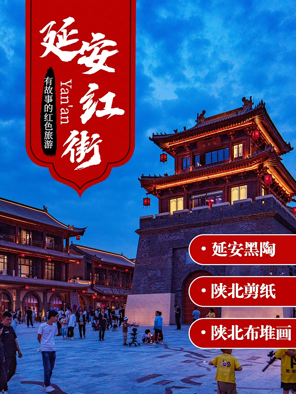 游走在延安红街 来一场非遗文化体验!