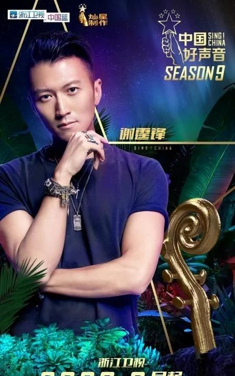 作为《中国好声音》第五季导师,我们也领略到了谢霆锋的实力与酷帅,也