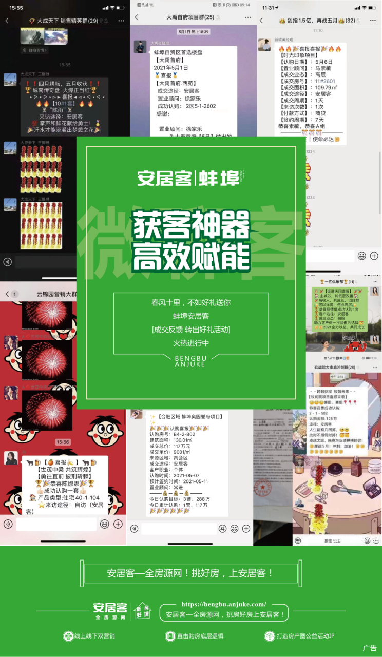 微聊客-获客神器高效赋能-蚌埠安居客