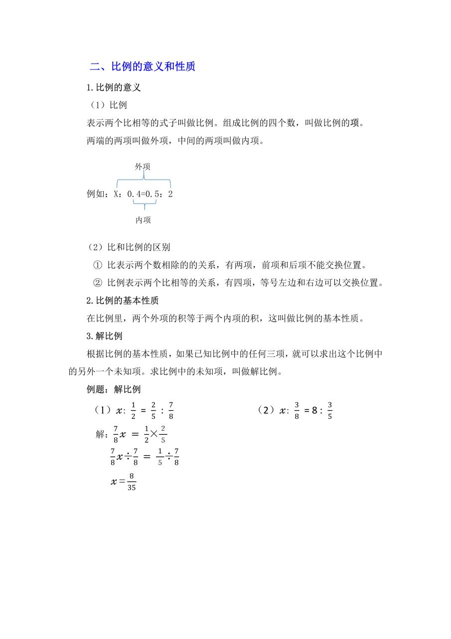 什么叫做比例比和比例有什么区别(什么叫做比例比和比例有什么区别?)