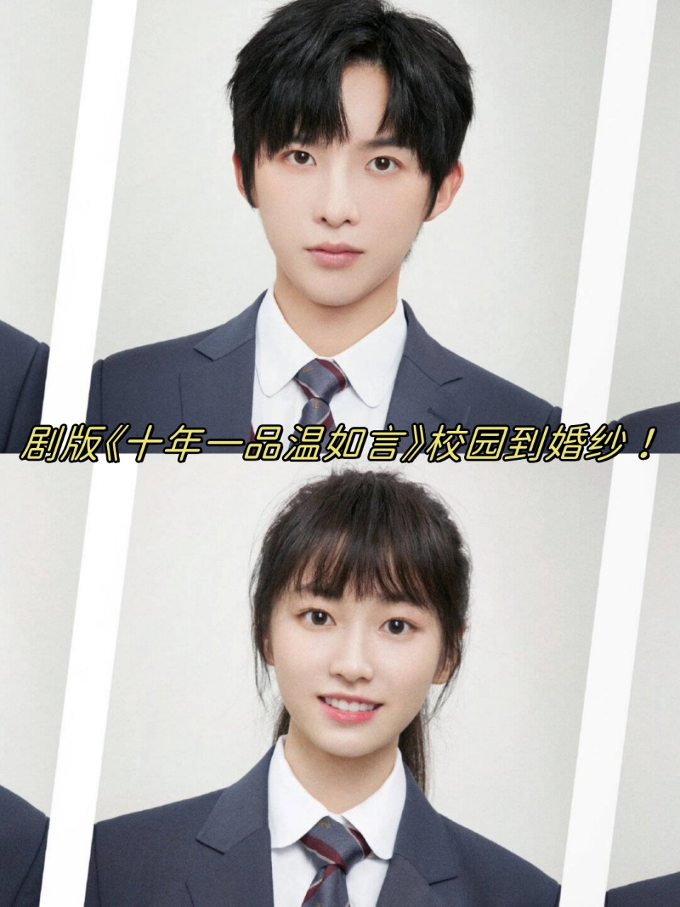 《十年一品温如言》是由孙泽源和杨肸子主演的青春爱情剧,改编自书