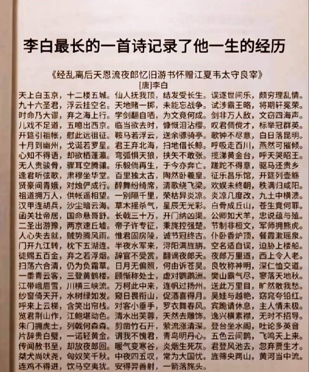 当我第一次读李白的这首长诗时,以为是流水账很无聊,后来才发现李白就