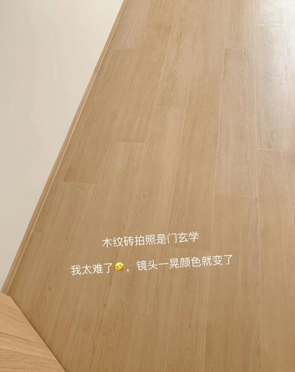 木纹砖踢脚线和美缝这么搭|这样做就完美了  [照相机] 选择木纹砖的宝