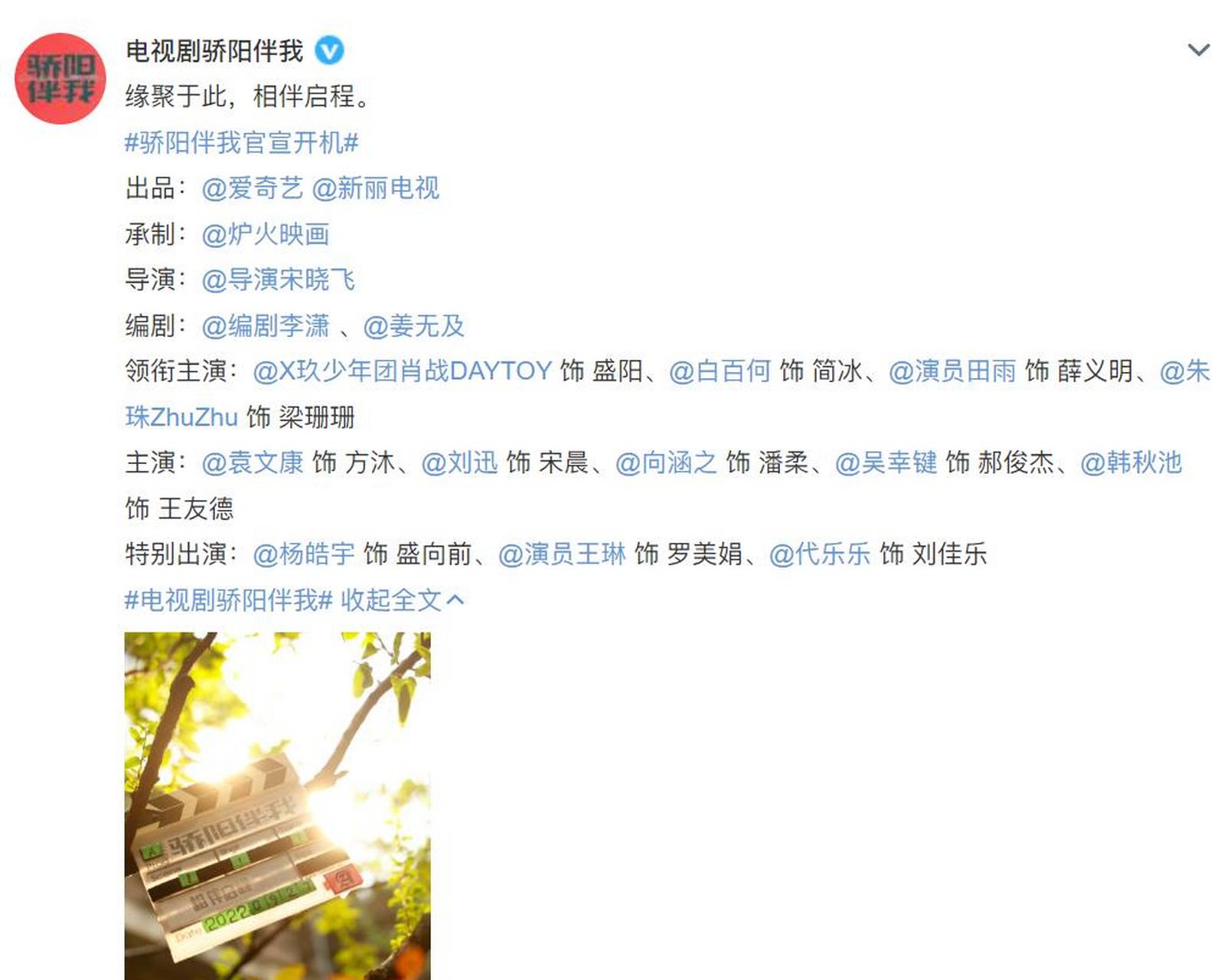 《骄阳似我》正式官宣,肖战,白百何,田雨,朱珠主演,真正的姐弟恋cp要