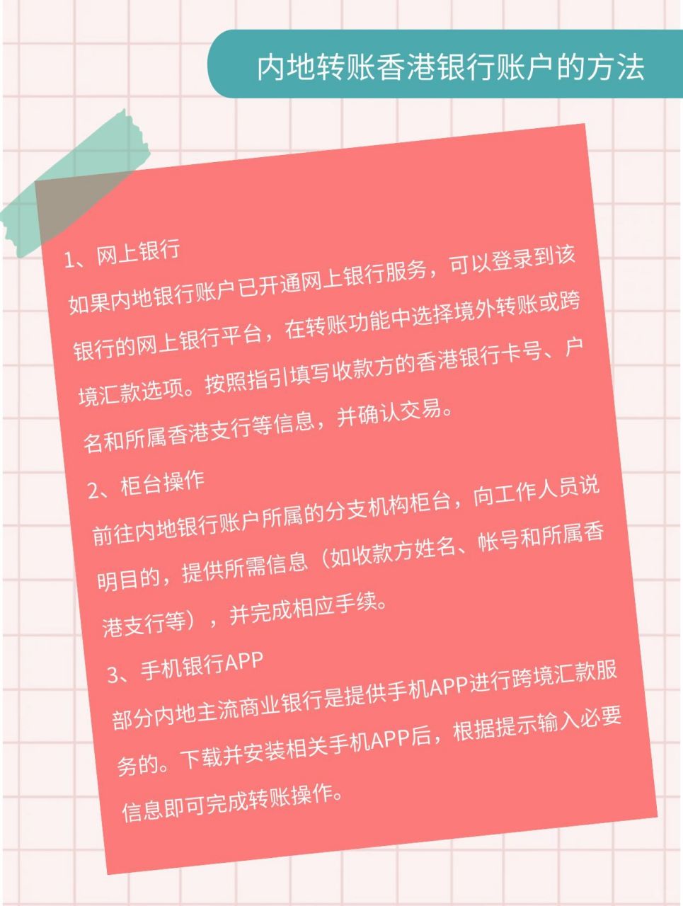香港银行账户的前提条件 1,内地银行账户必须是实名认证的个人账户或