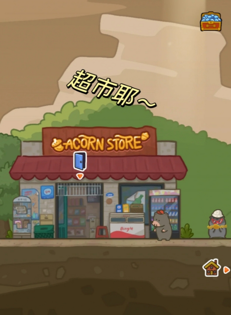 太萌了这个小鼹鼠简直就是在撩人心弦,治愈力满满的游戏啊!