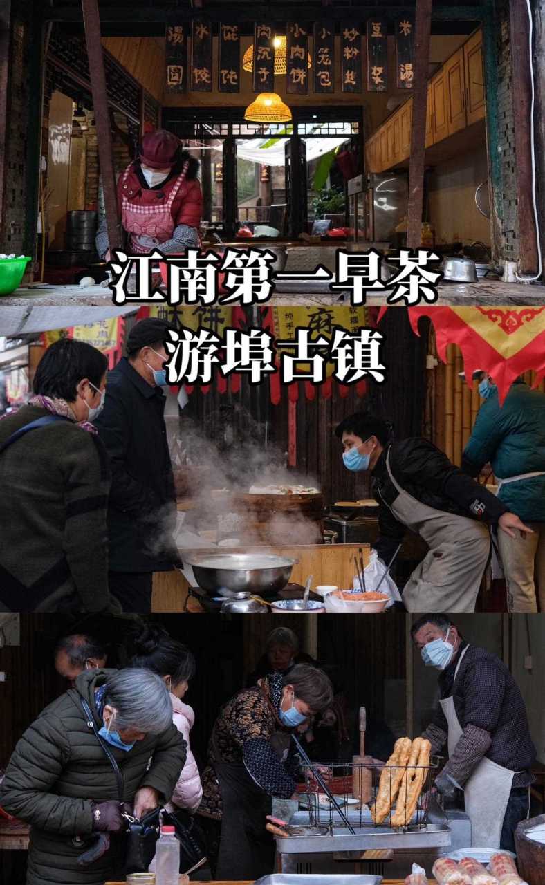 江南第一早茶,游埠古镇的人间烟火气.