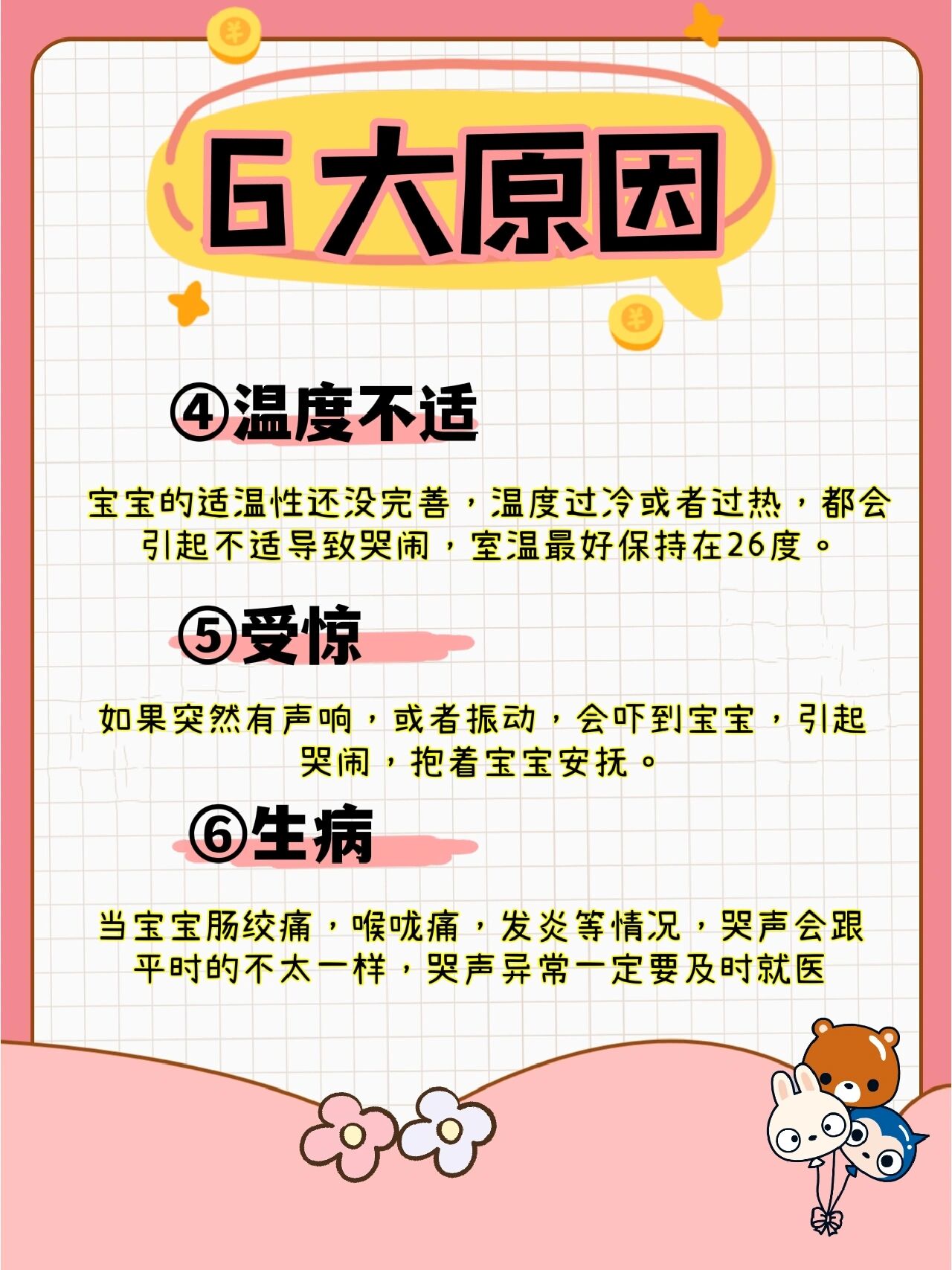 新生儿为什么哭