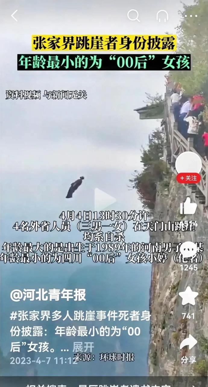 张家界天门山玻璃栈道集体跳崖事件,整得举国上下议论纷纷,网民