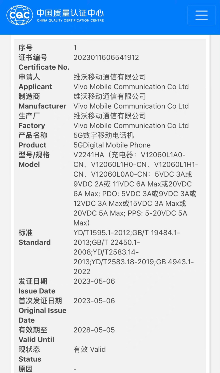 vivo x90s已經通過3c質量認證了,並且可以看到充電的規格是120w.