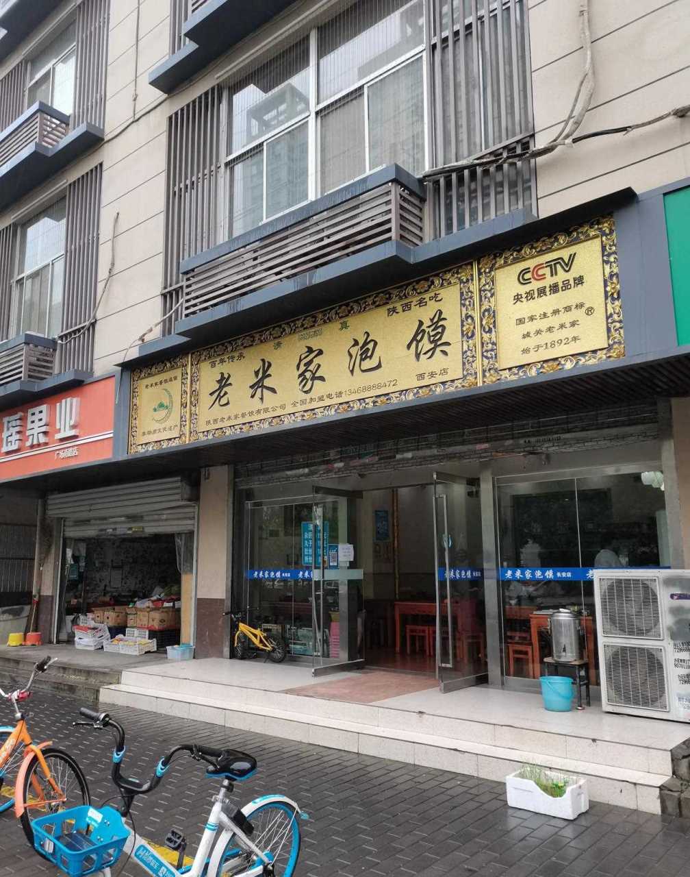 老米家可能是西安开得最多的泡馍馆,有上百家吧,城里城外,远郊区县都