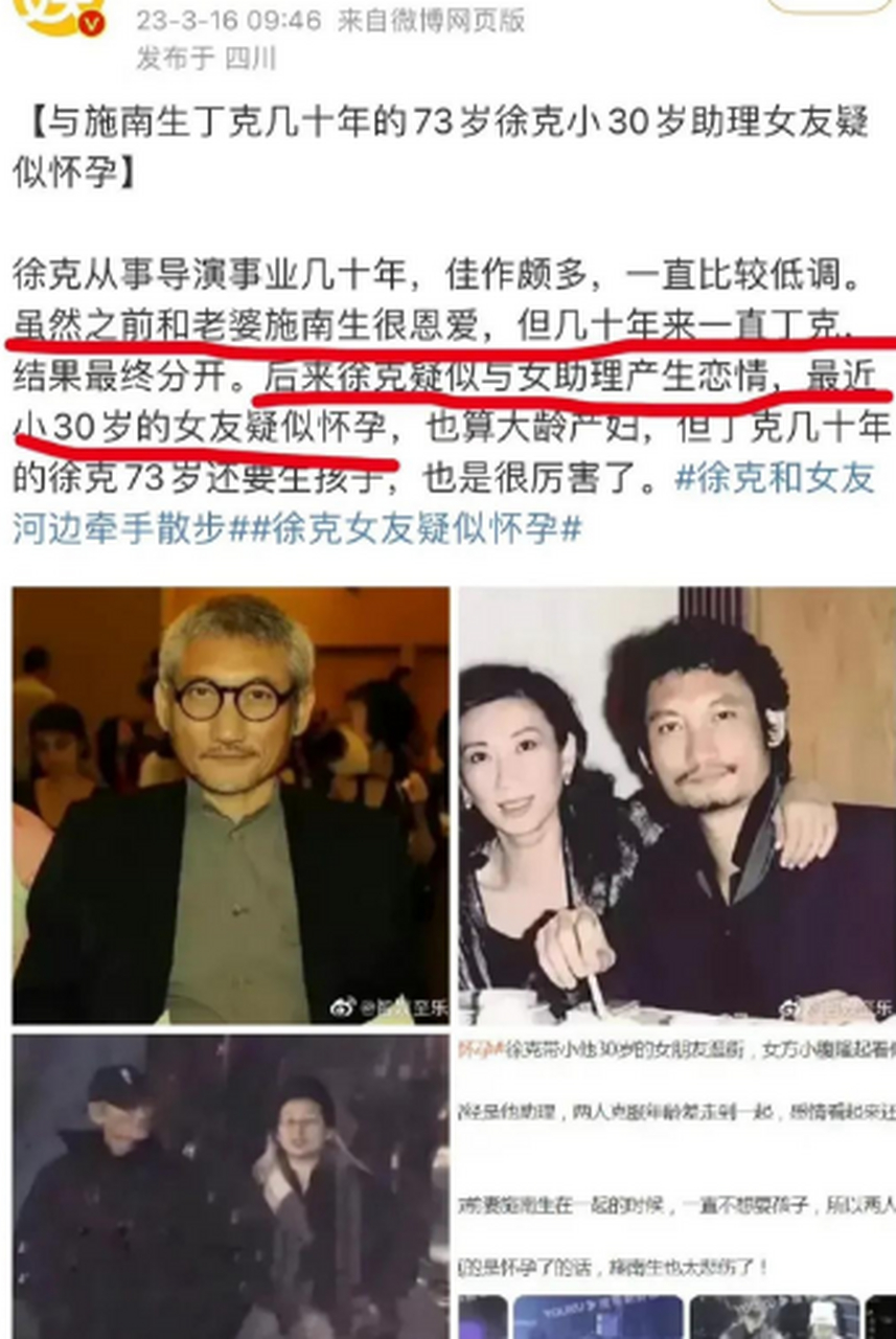 徐克和施南生丁克了36年直到64岁离婚.网传最近小30岁的女友疑似怀孕.