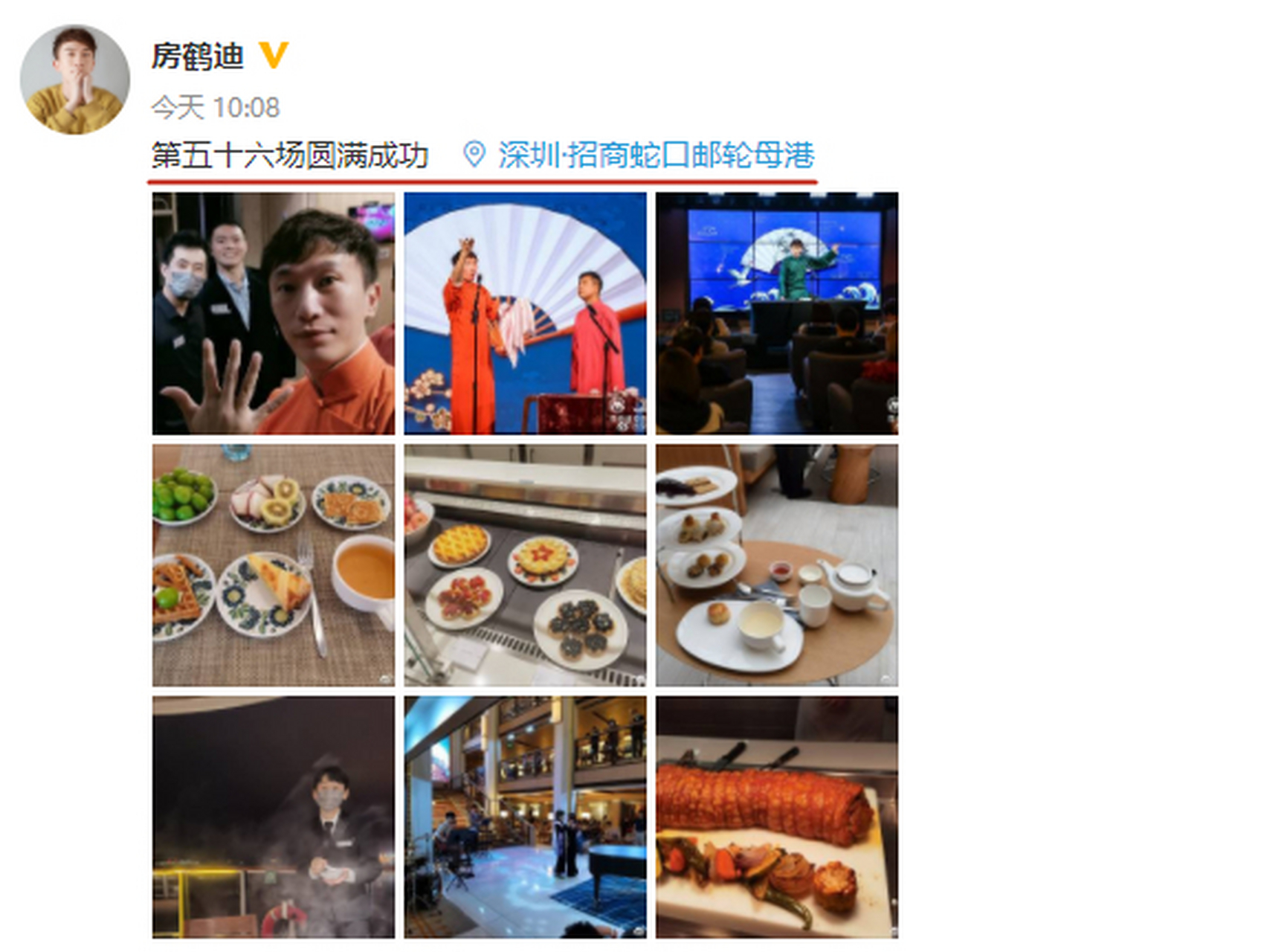 12月4日,德云社"鹤"字科房鹤迪发文,晒出了一组九宫格的照片.