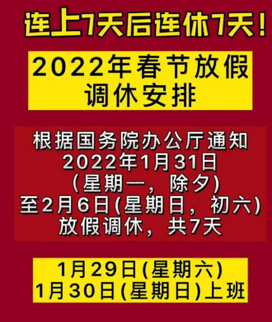 春节放假安排出炉!1月21日开始休 先放7天再上7天班