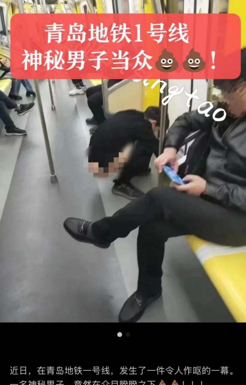 辣眼睛!青岛地铁1号线竟有人当众大便!
