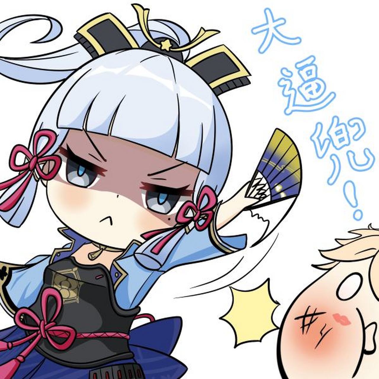 绫华生气捏 神里流·大逼兜儿!