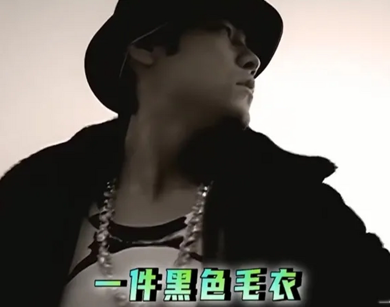 周杰伦巜一件黑色毛衣》[耶]能听啊,这不就是费玉清穿着黑色毛衣送你