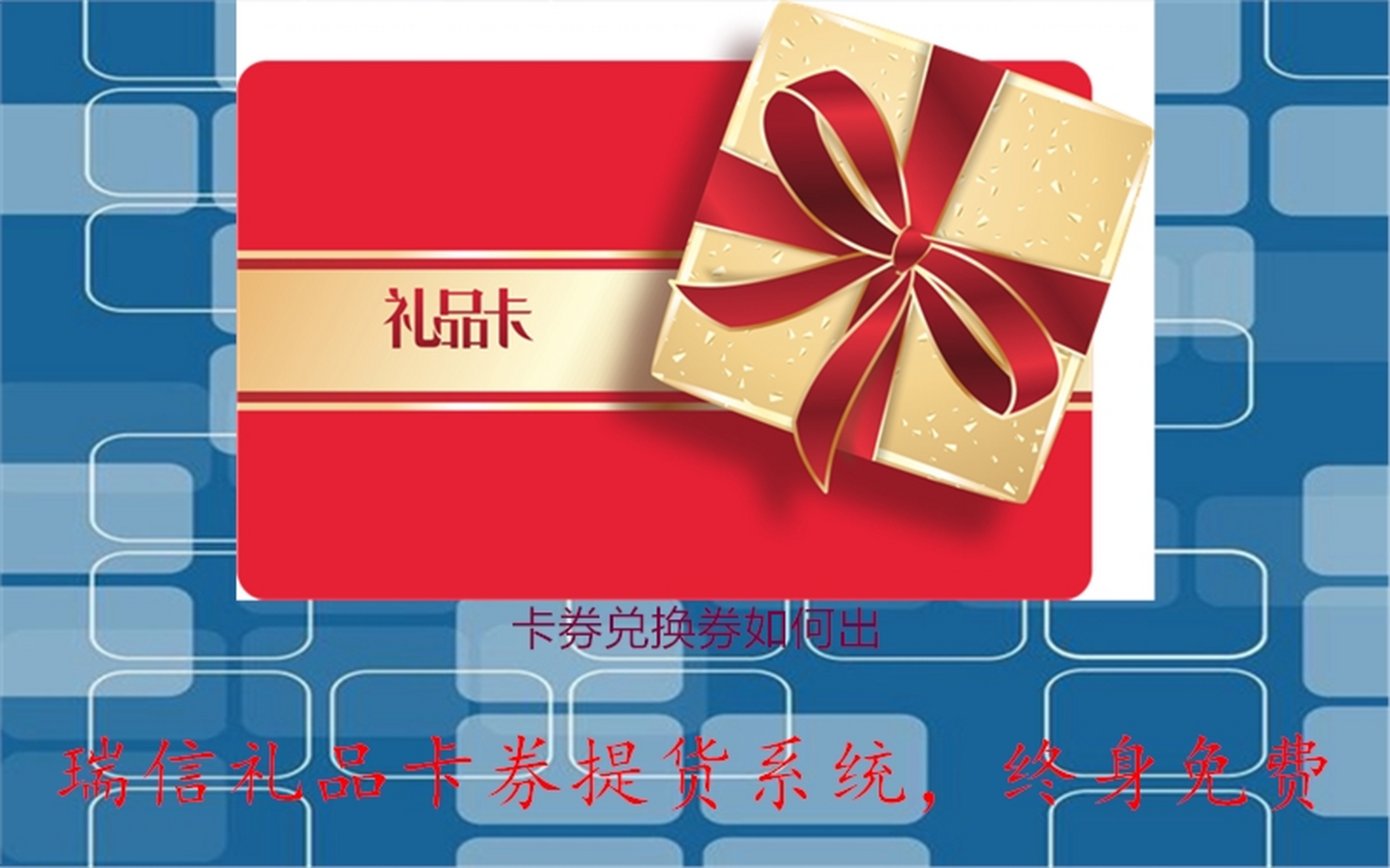 卡牌兑换券是啥卡券礼品兑换中心卡券兑换券  卡牌兑换券是啥卡券礼品