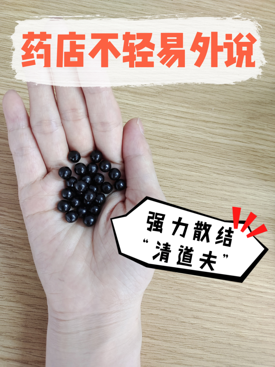 强力散结"清道夫",药店不轻易外说  【1】鳖甲煎丸 组成:鳖甲膏,蜂房