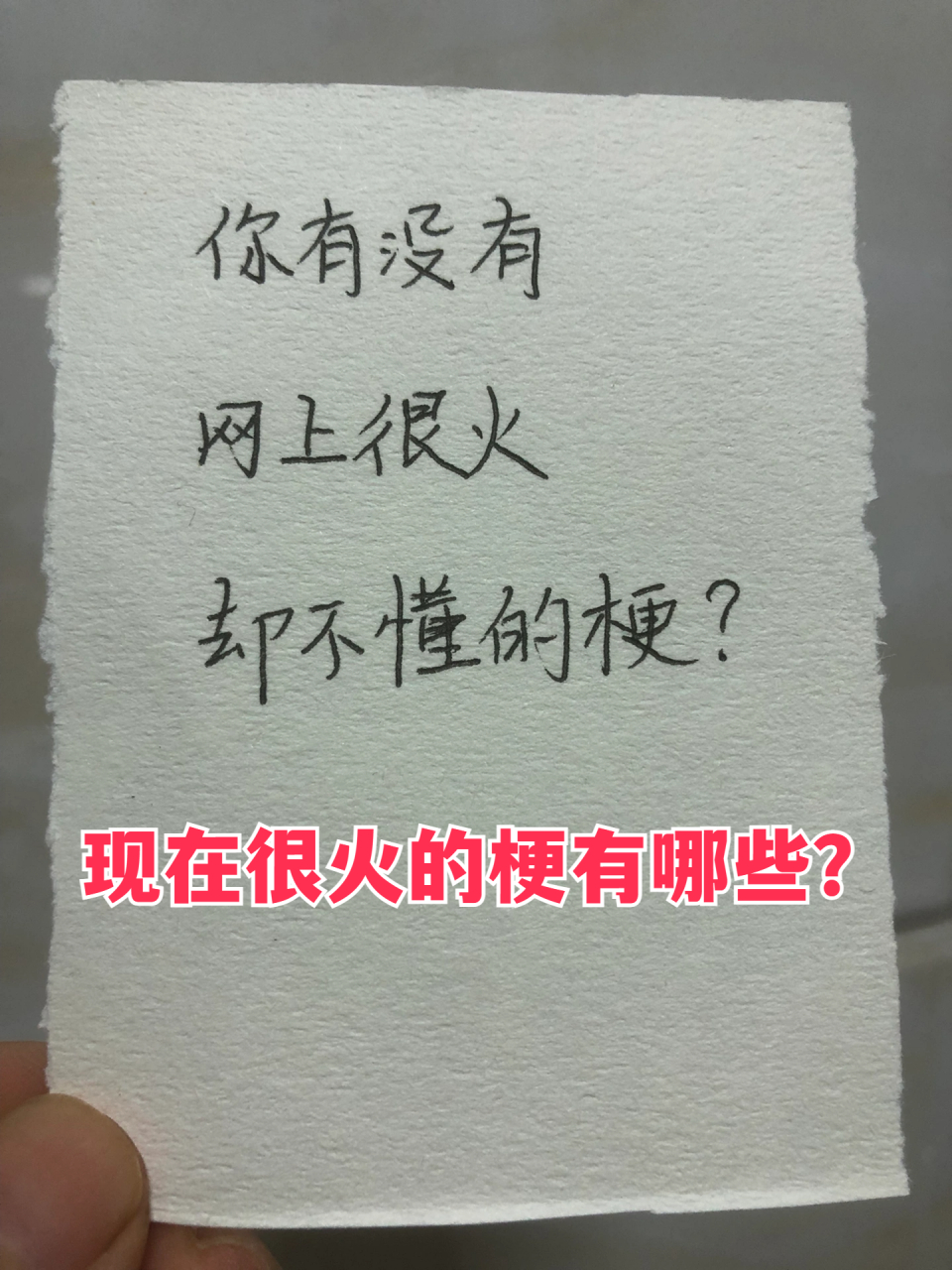 现在很火的梗有哪些?