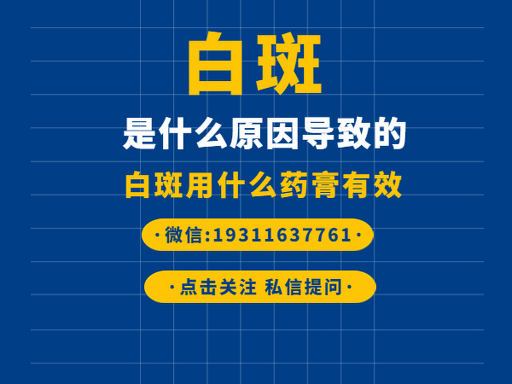 白点癫风是什么原因引起的# #白癜风是怎么引起的# @长沙博润医院看