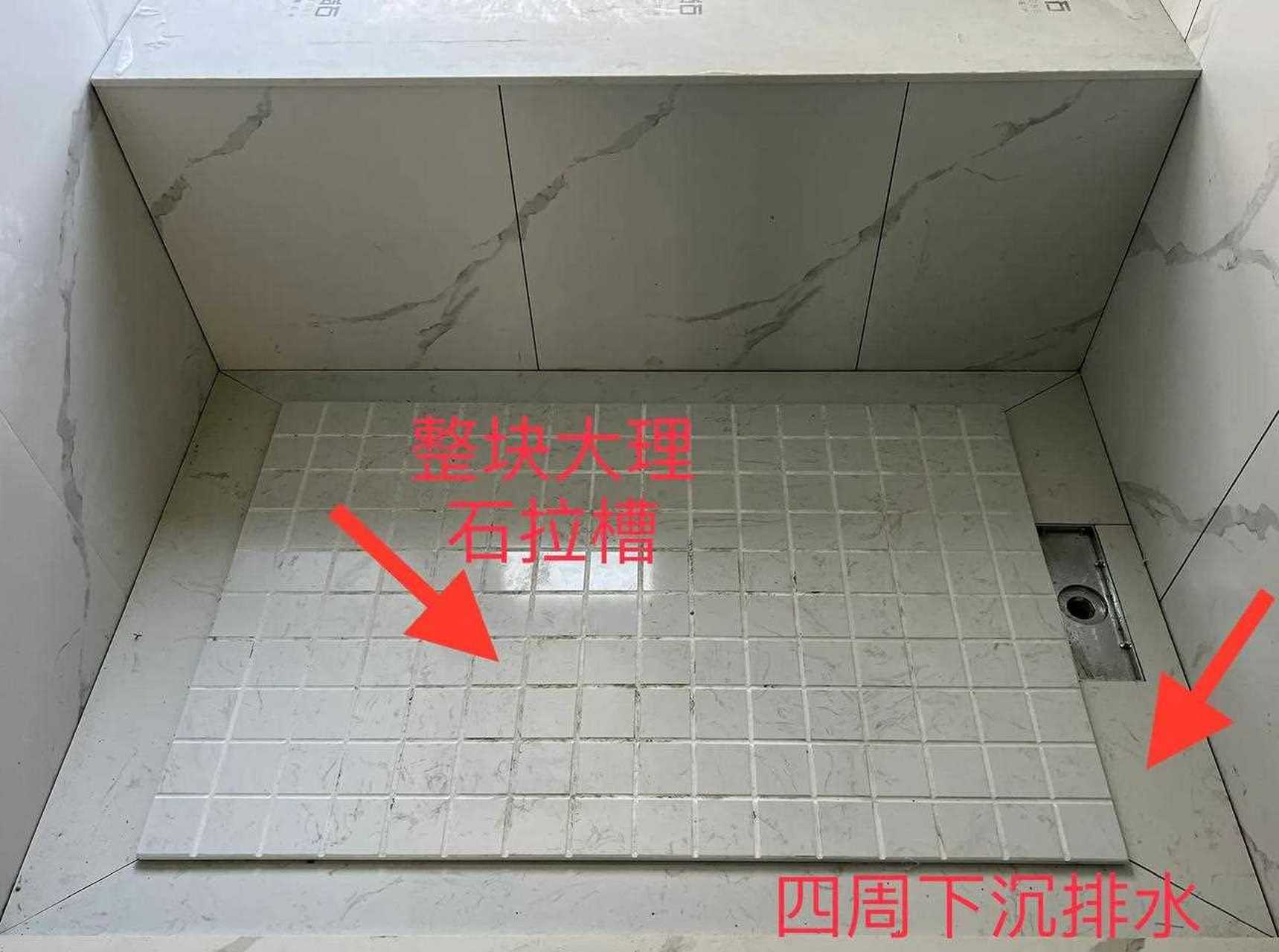 卫生间淋浴区中间一整块大理石拉槽,四周下沉方便排水,很久没有在家装