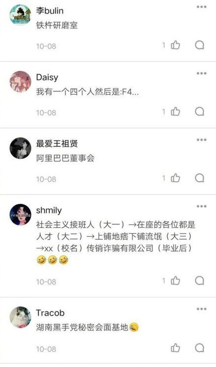 来说说你们的宿舍群名叫什么,看看谁的最沙雕.   #搞笑