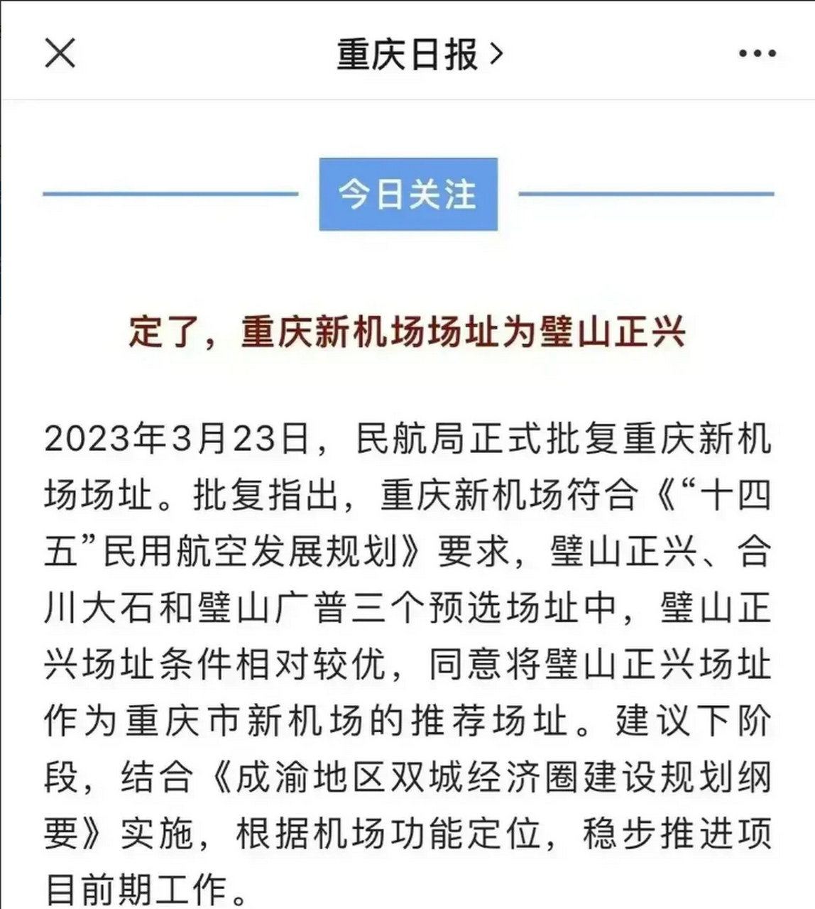 北有北京大兴国际机场,南有重庆正兴国际机场.