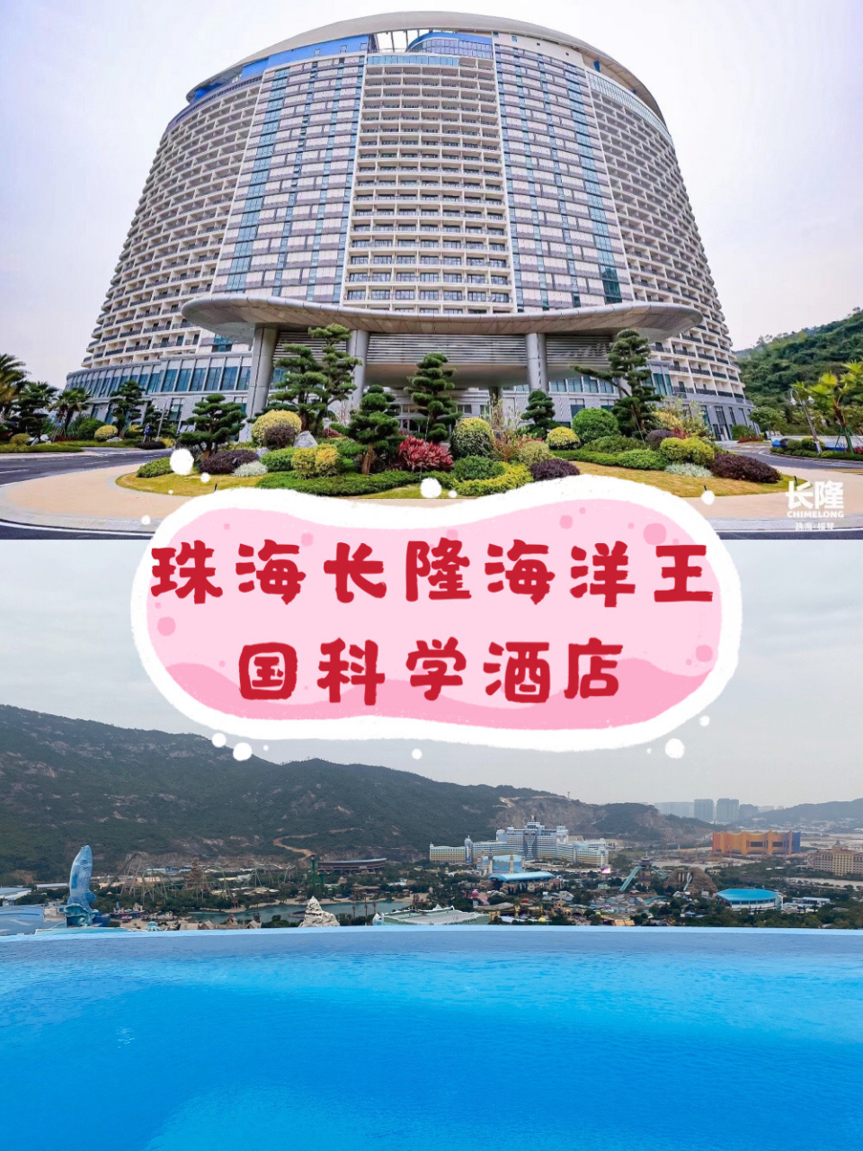 珠海长隆海洋王国新开业酒店科学酒店 长隆海洋科学酒店—珠海长隆