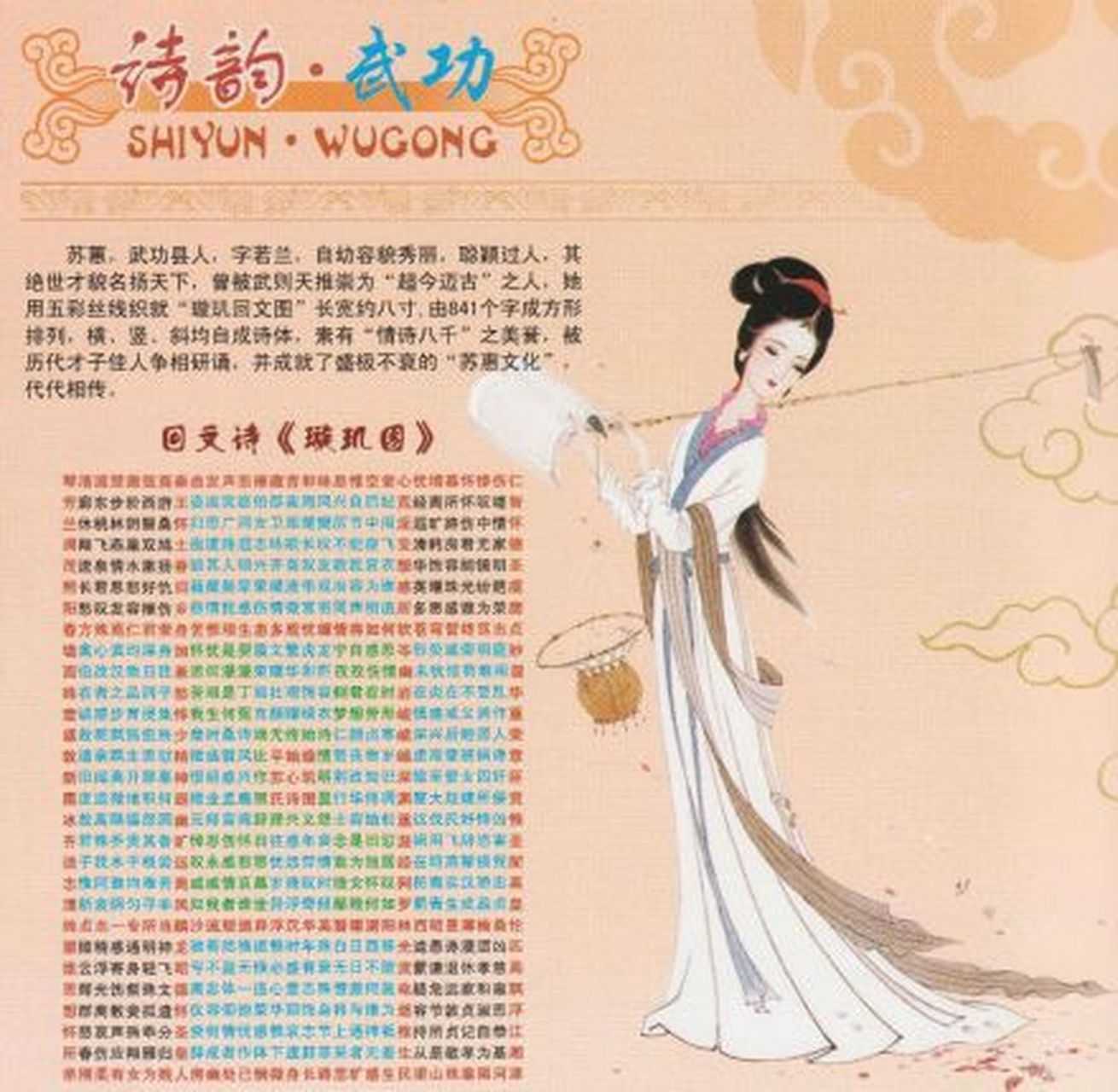 豪言小語#中國古代詩詞# #迴文詩# 璇璣圖 相傳是前秦時期才女蘇蕙