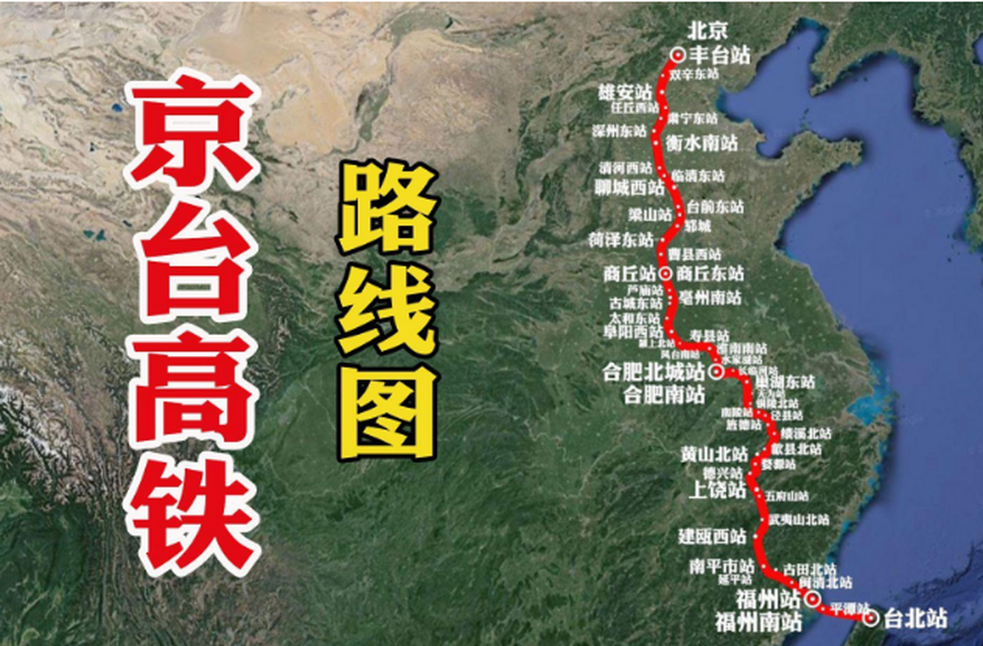 台湾统一进程,正在不断加速,京台高铁三大建设方案引发猜想!