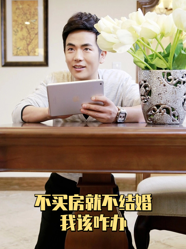 我说我没钱,她说让我爸妈帮我买