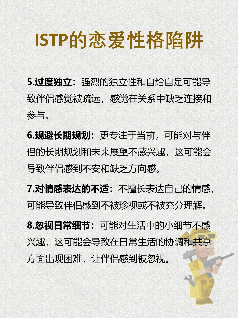 istp在恋爱中的性格陷阱 我的istp男友有些完全没中 其他的都已经被我
