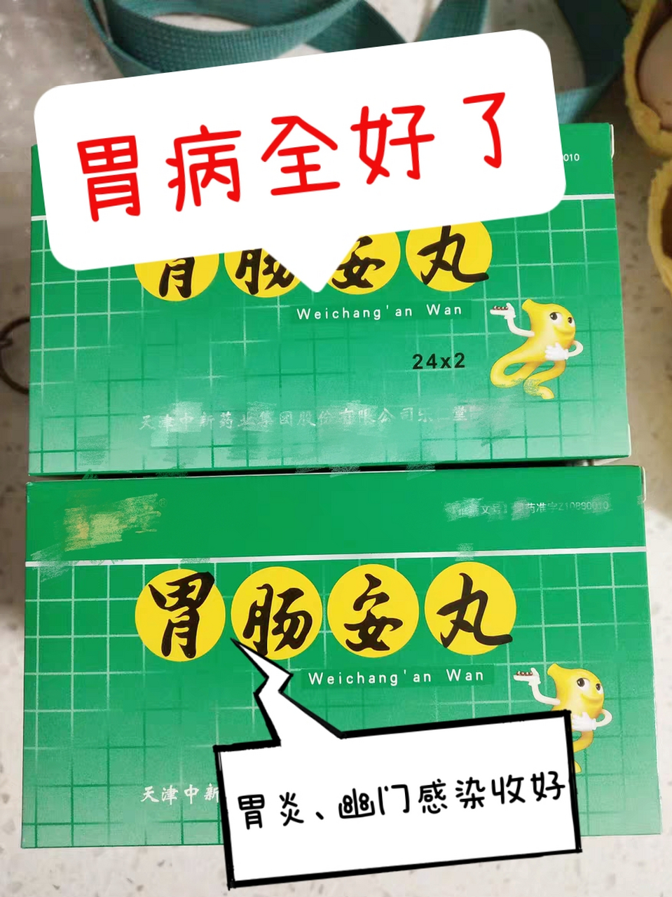 5个养胃"天选药",药店常缺货,胃炎收好  -  【1】——胃肠安丸[1]