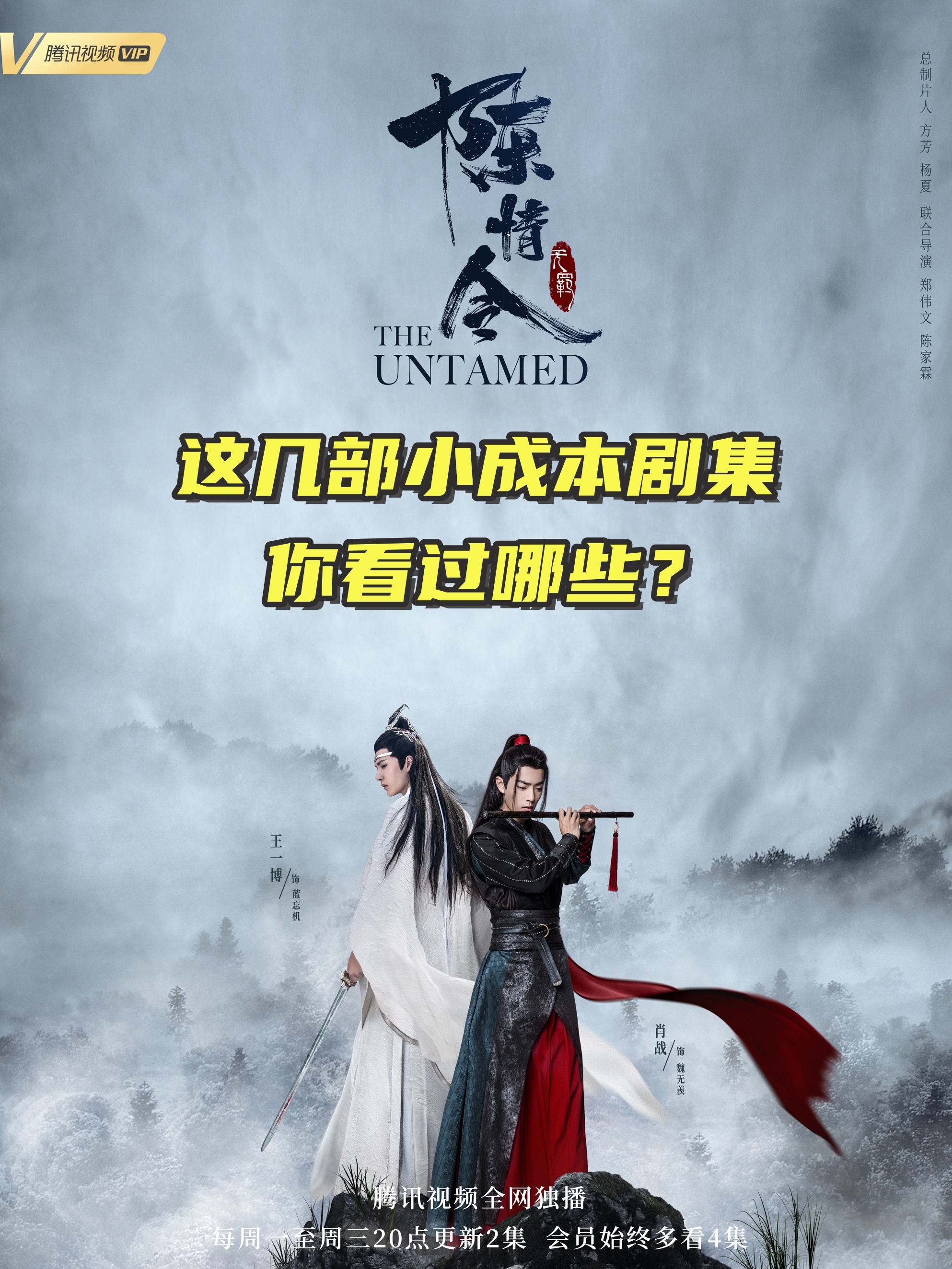 剧照封面肖战陈情令海报陈情令快手发作品文案陈情令封面陈情令五年前