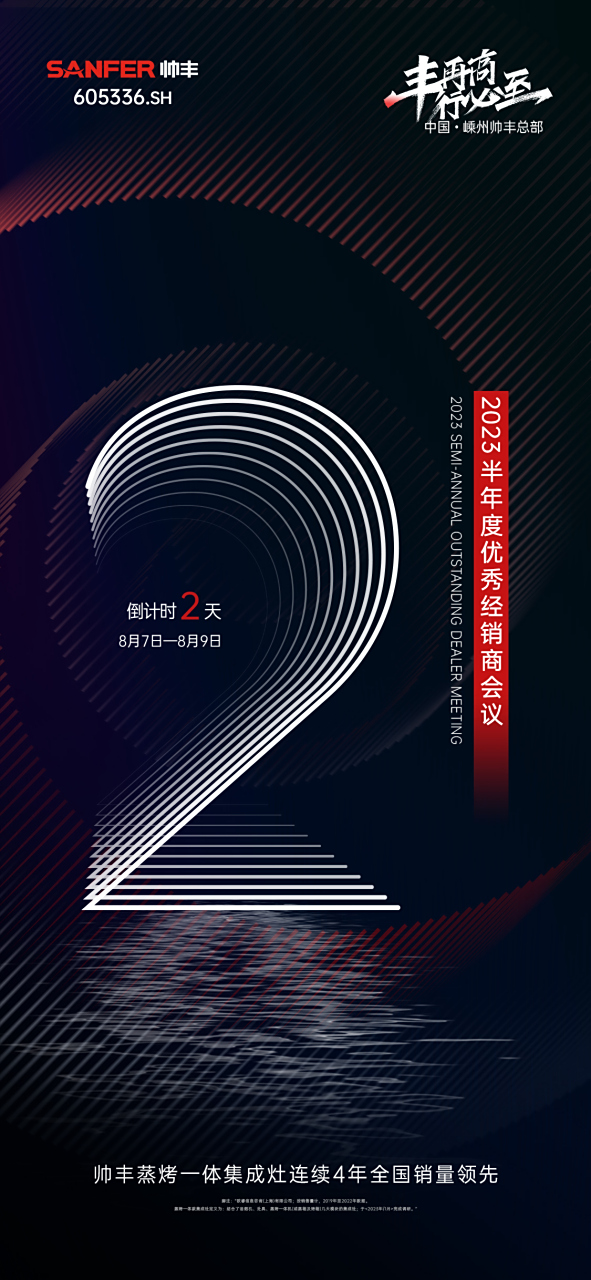 a股主板上市|帅丰电器605336.