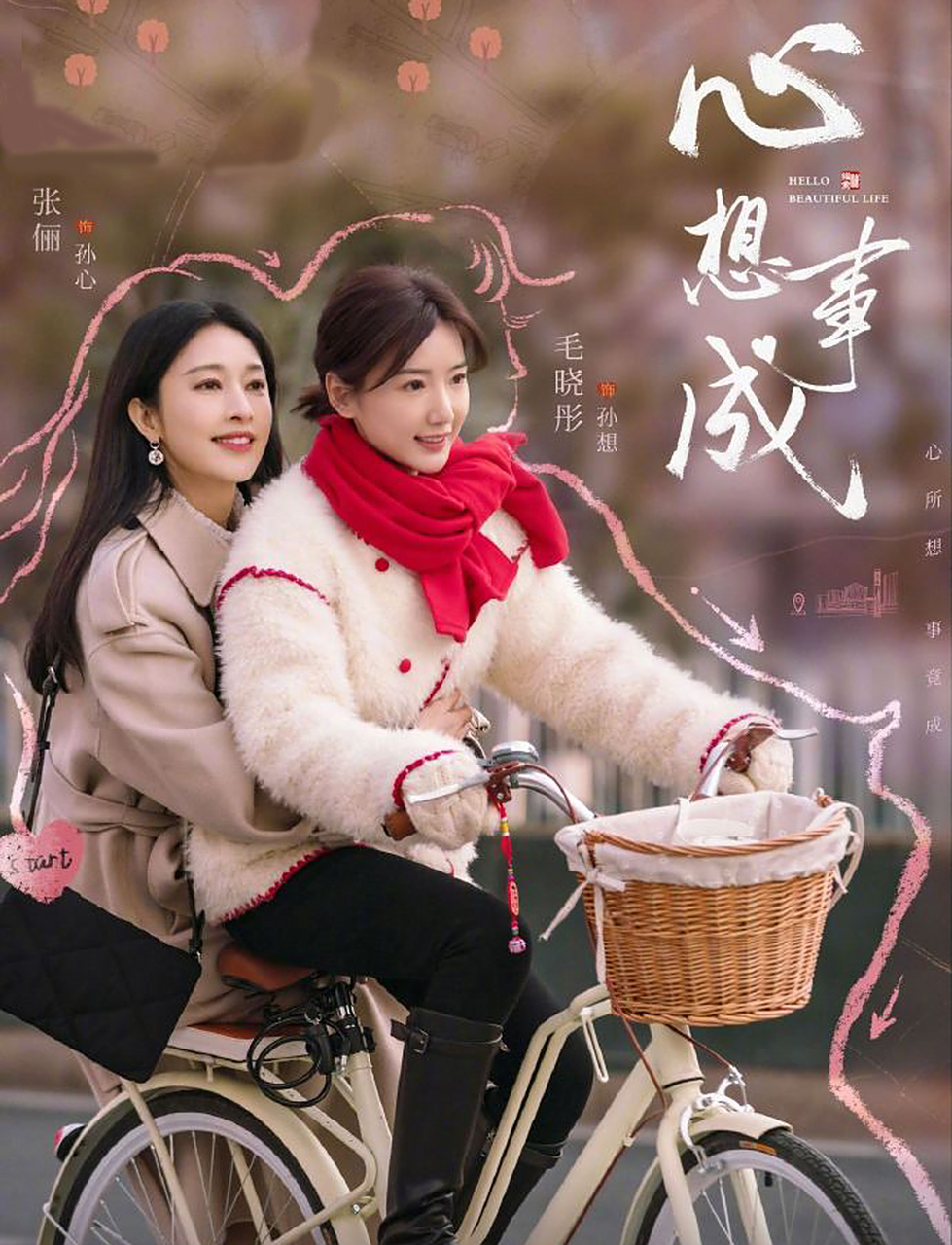 《心想事成》里姐姐孙心对妹妹孙想说,恋爱和结婚不一样,不是一回事.