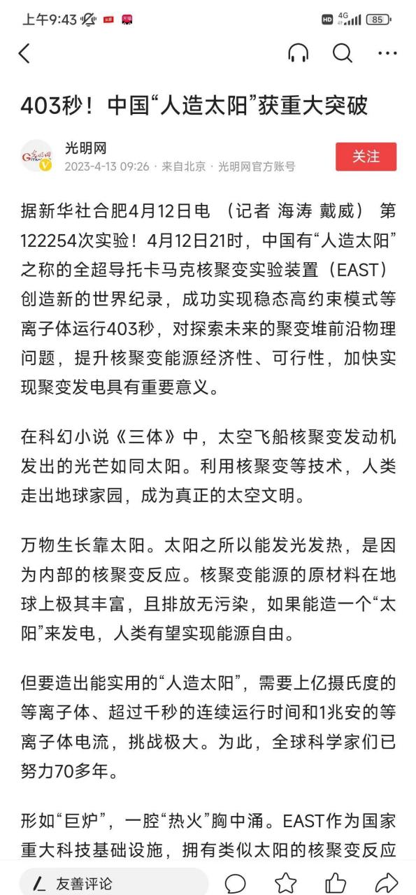 一起学习了解,我们距离迈入可控核聚变商用门槛还有多远的路?