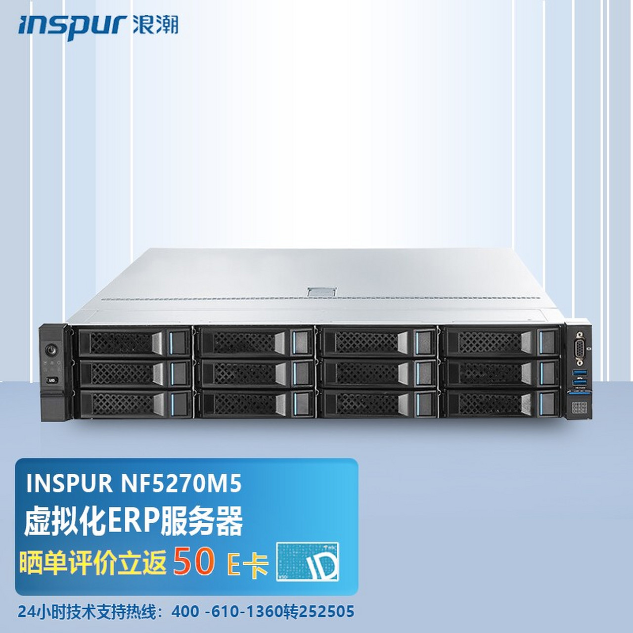 浪潮 (inspur) nf5270m5 2u机架服务器 虚拟化erp数据库 1颗至强3204