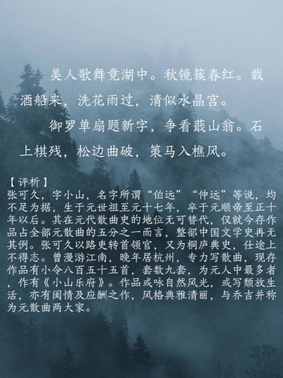 石上棋残,松边曲破,策马入樵风.