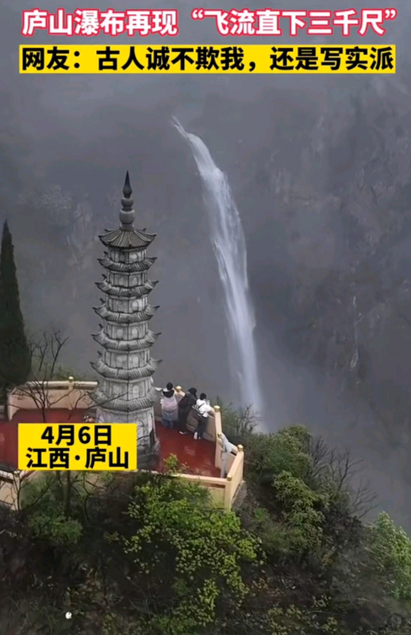 飞流直下三千尺,疑是银河落九天