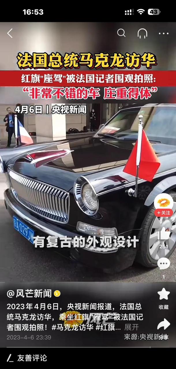 马克龙总统访华,红旗1717"座驾"京a61029jw被法国记者围观拍照.