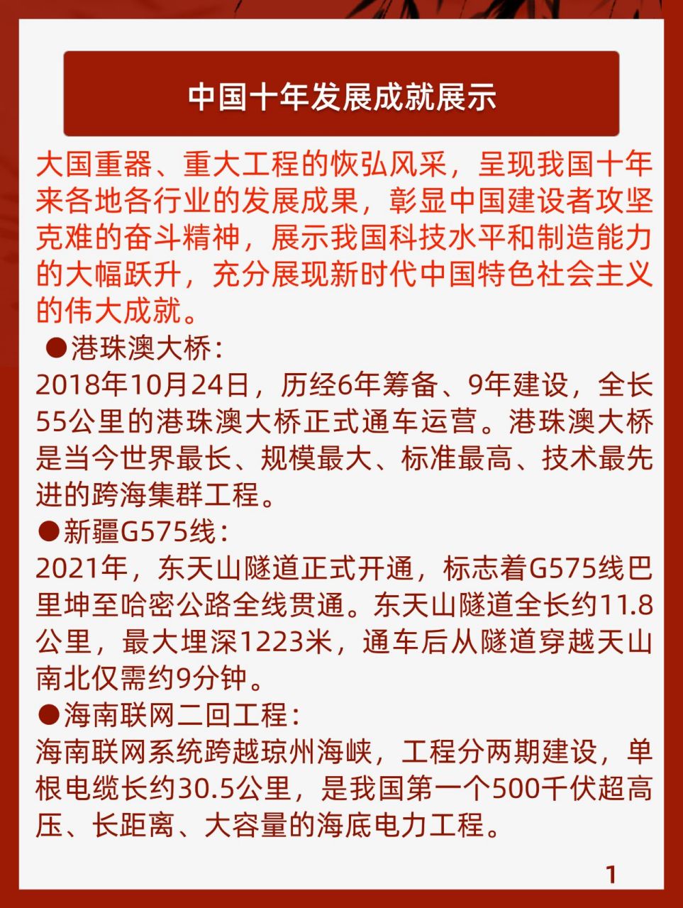 中国十年发展成就展示