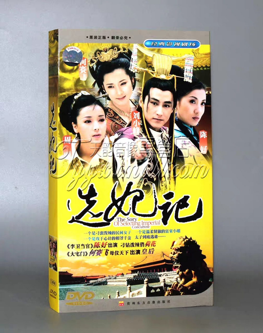 何赛飞#《选妃记》——饰演:杨荷花你们看过一部陈好演的戏叫《选