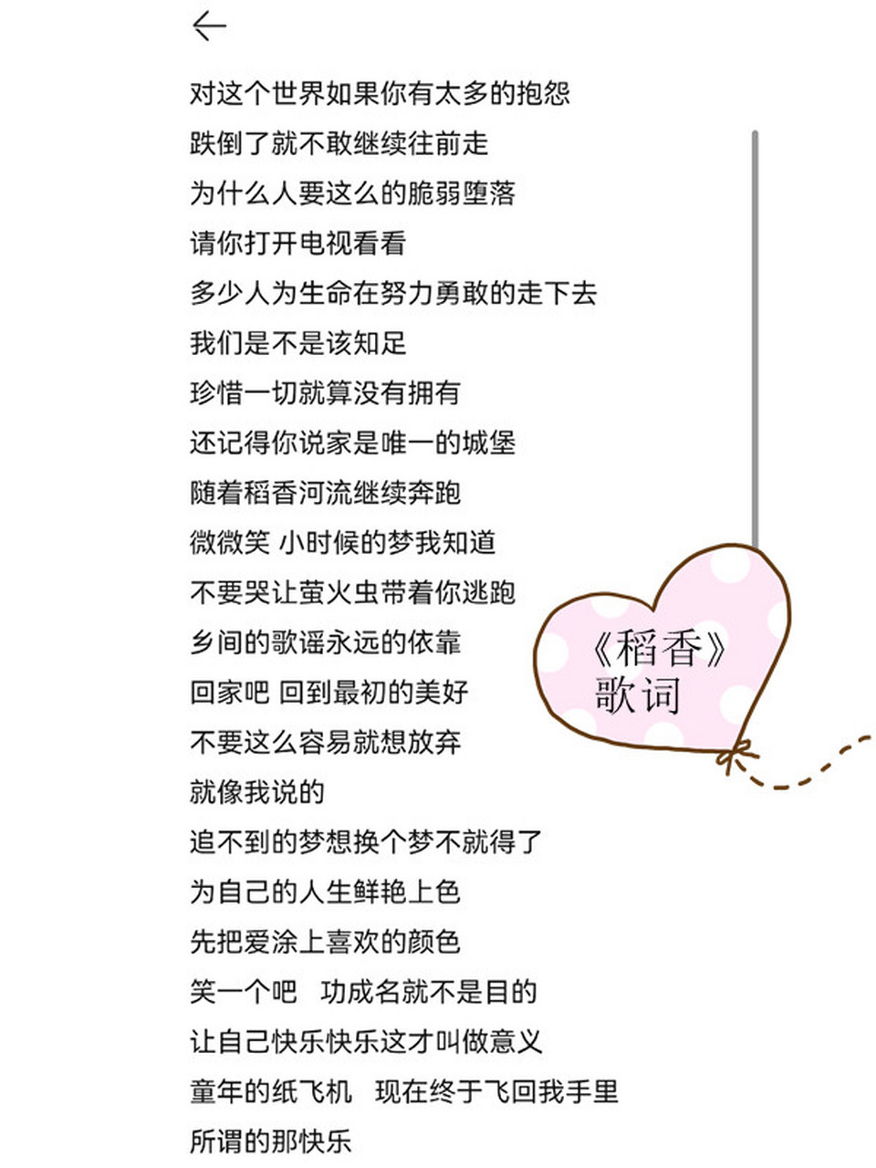 《稻香》歌词