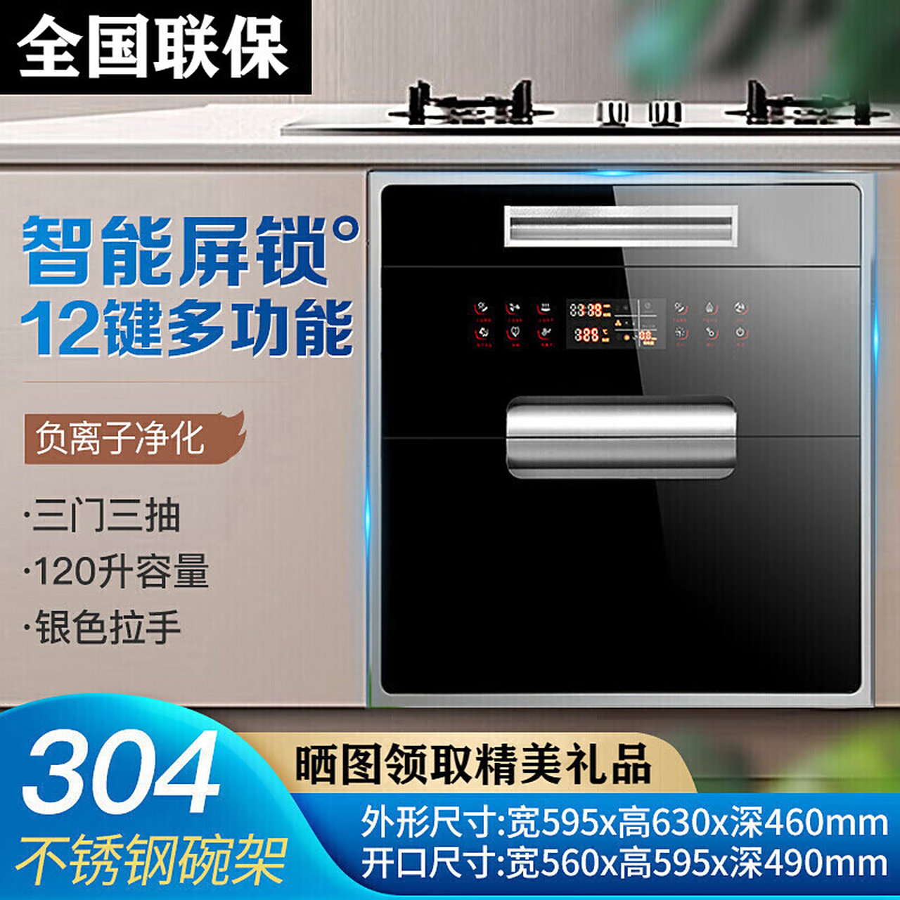 日本樱花消毒柜家用嵌入式大容量120l升多功能紫外线消毒带童锁厨房